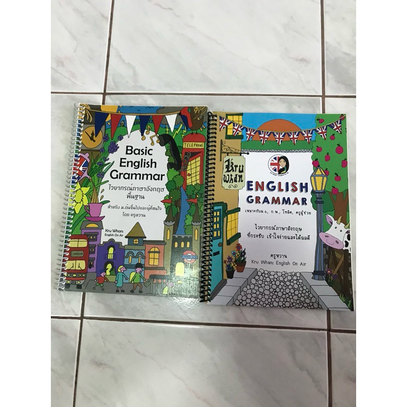 Basic English grammar ครูหวาน ส่งต่อ/มือสอง