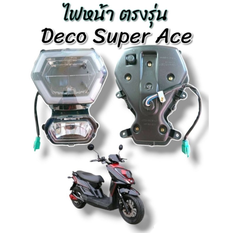 ไฟหน้า แท้ ตรงรุ่นมอเตอร์ไซค์ไฟฟ้า Deco Super Ace