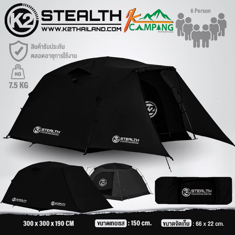 K2 Stealth เต็นท์ K2 ขนาดใหญ่ 300x300 cm 5-6 คนนอน กันน้ำ กันฝนดีเยี่ยม มีประกัน