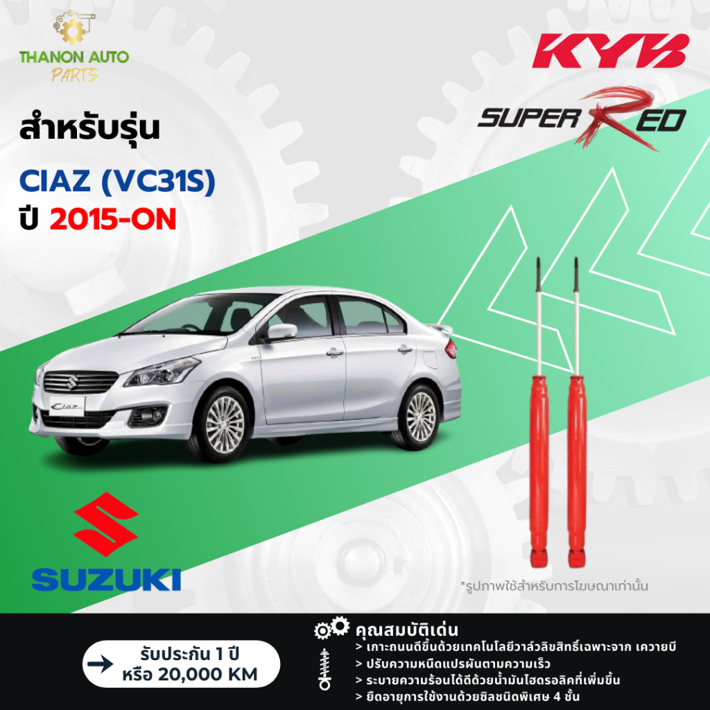 KYB โช้คอัพแก๊ส Super Red รถ Suzuki รุ่น CIAZ (VC31S) เซียส ปี 2015-ปัจจุบัน Kayaba คายาบ้า