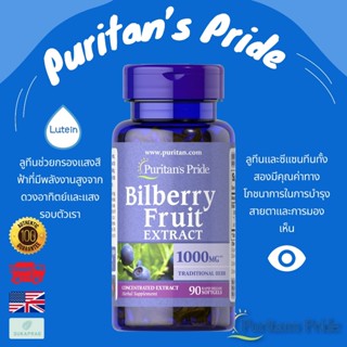 พร้อมส่ง Puritan's Pride บำรุงสายตา Bilberry 1000mg 180/ 90 …