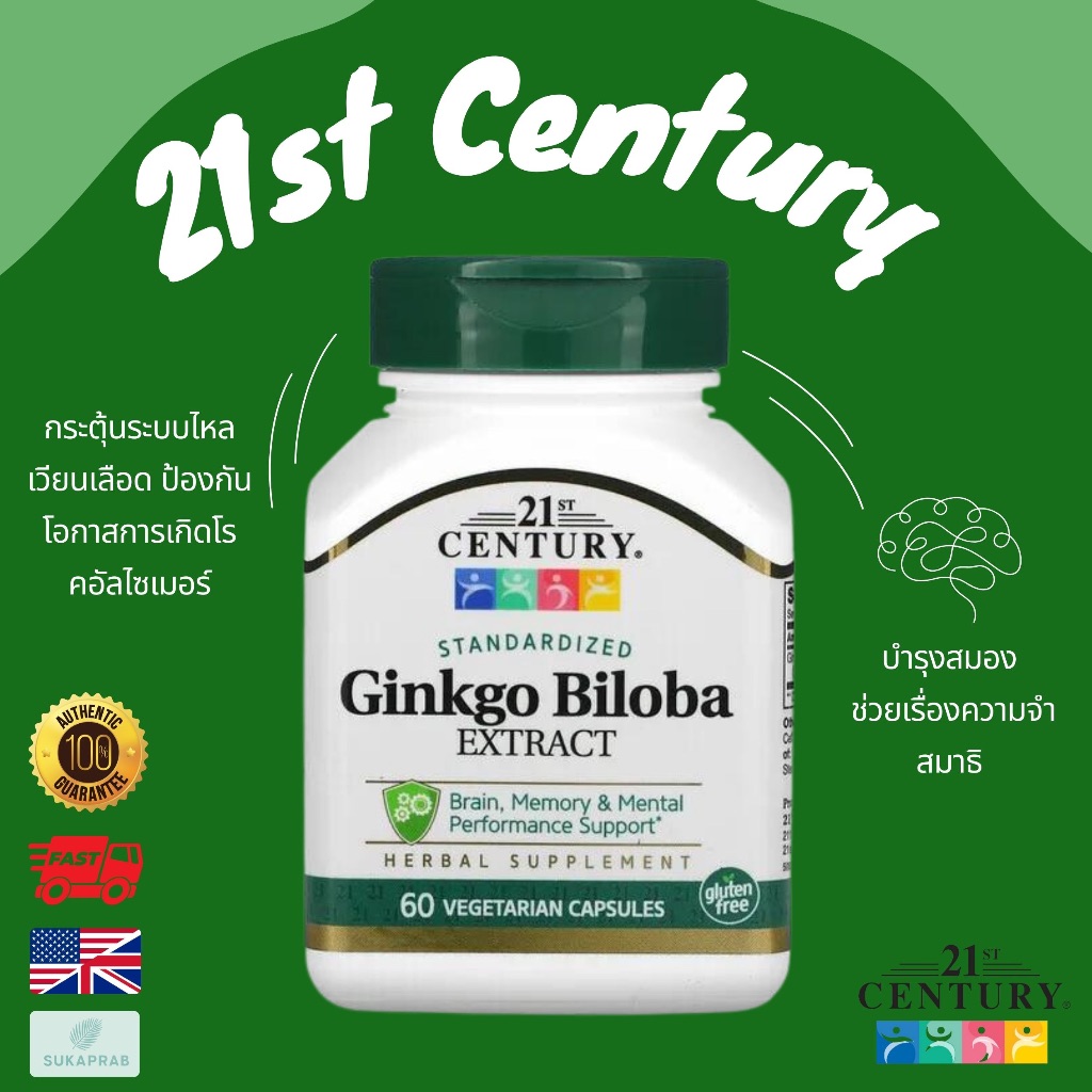 พร้อมส่ง 21st Century Ginkgo Biloba Extract Standardized 60 Vegetarian Capsules ใบแปะก๊วยสกัด