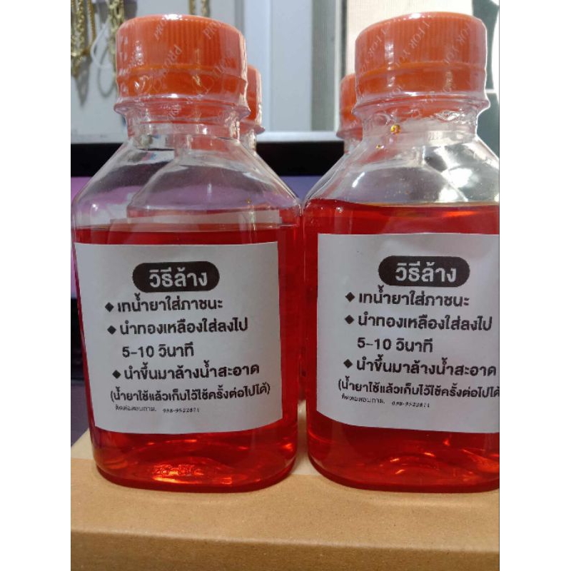 น้ำยาล้างทองเหลืองใช้ได้กับทองเหลืองทุกชนิดอาทิเช่นเครื่องใช้ครัวเรือนทองเหลืองเครื่องประดับทองเหลือง ราคาถูก Shopee Lazada