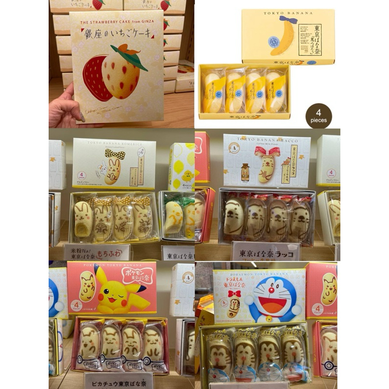 Tokyo banana ของฝากยอดฮิต เนื้อเค้ก นุ่มฟู กับไส้อร่อยๆ หลายรสชาติ