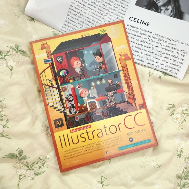 Illustrator​ CC Professional Guide คู่มือฉบับสมบูรณ์ - DIGI ART -