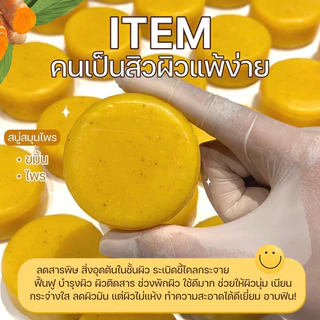 สบู่ขมิ้นไพรสด 3ก้อน ขัดผิวใส ระเบิดขี้ไคลกระจาย