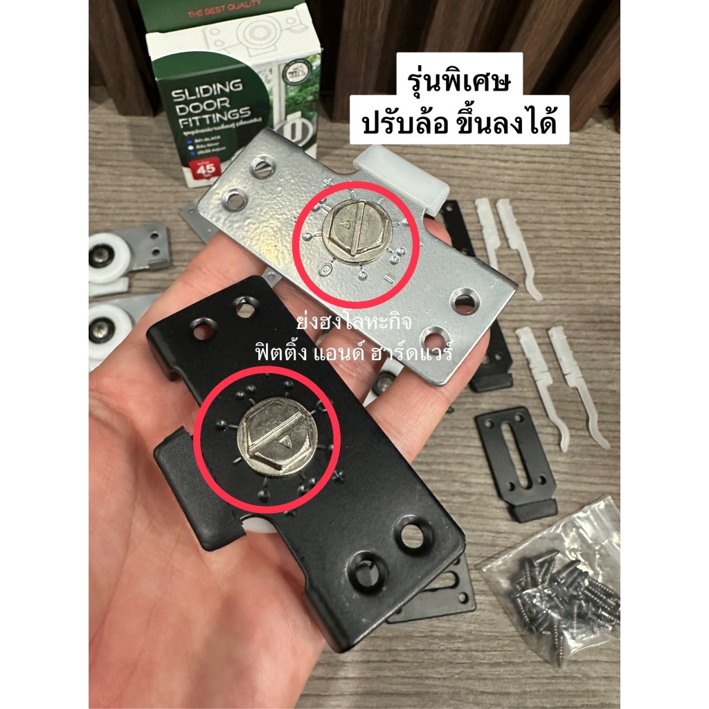 ล้อบานเลื่อน 45 กิโลกรัม ล้อบานเลื่อนตู้เสื้อผ้า ล้อเลื่อนเฟอร์นิเจอร์ รุ่นปรับได้ (1 ชุดมี 4 ล้อ)