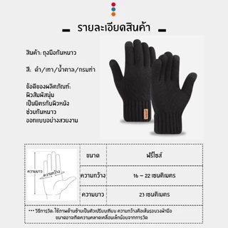ถุงมือกันหนาวอเนกประสงค์ ทัชสกรีนได้ ด้านในบุขนแกะให้ความอบอุ่น สวมใส่กระชับ ระบายอากาศได้ดี 01Z