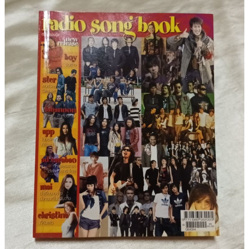 หนังสือเพลง radio song book ปี2549
