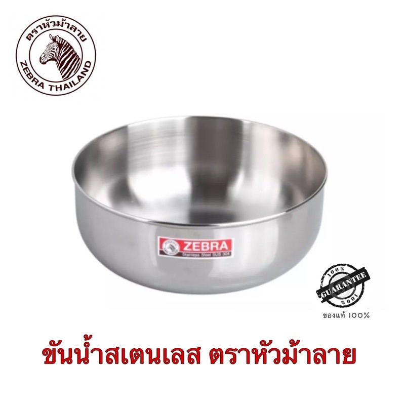 Zebra ขันน้ำสเตนเลส 12-18 ซม. ตราหัวม้าลาย ** ราคาพิเศษ ฉลองเปิดร้านใหม่ 2024 **