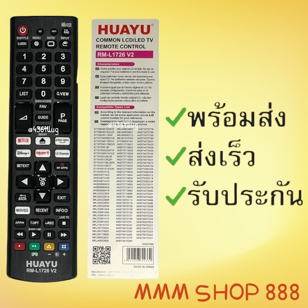 รีโมทรุ่น : แอลจี LG รหัส RM-L1726 V2 รวม
