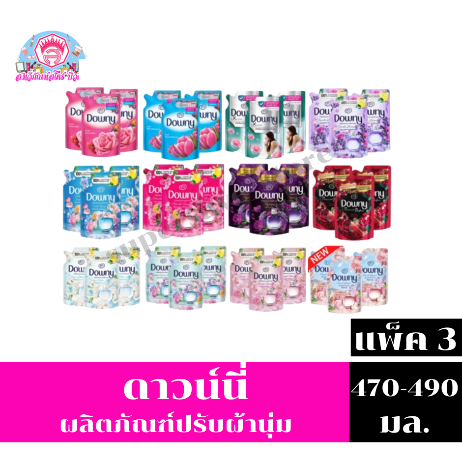 ดาวน์นี่ น้ำยาปรับผ้านุ่ม รุ่น2แถม1 ขนาด 470-490มล.