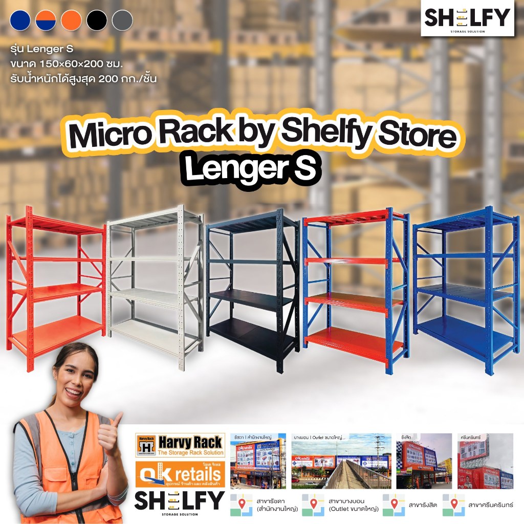 ชั้นเหล็ก 800KG 4 ชั้น ขนาดกว้าง 1.5 เมตร สำหรับโกดัง รุ่น Lenger-S