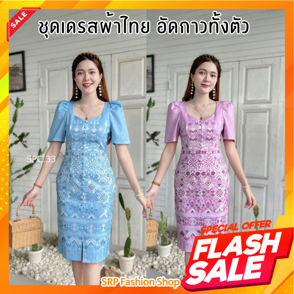 Siraphat Thai Dress ชุดเดรสผ้าไหมญี่ปุ่น พิมพ์ลาย คอหัวใจ แต่งกระดุมปั้ม ผ่าหน้าทรงสอบ อัดกาวทั้งชุด