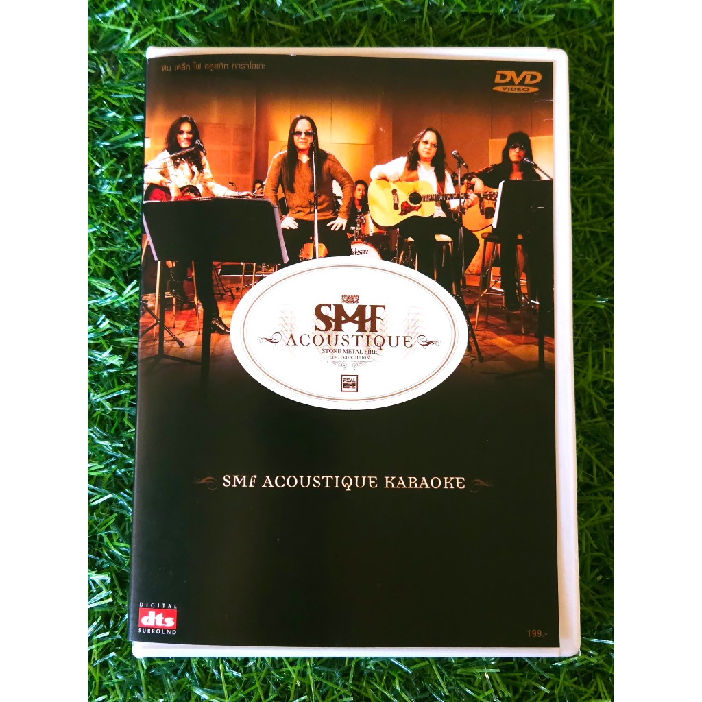 DVD แผ่นเพลง SMF หิน เหล็ก ไฟ ชุด Acoustique
