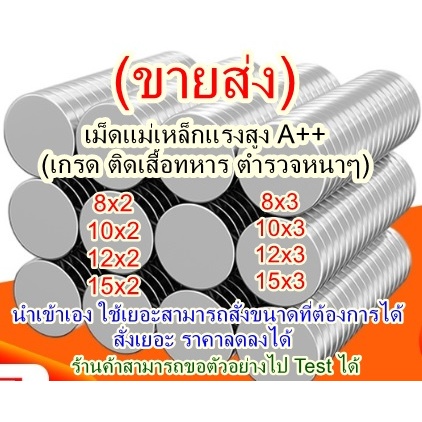 เม็ดแม่เหล็กแรงสูง คุณภาพดีแน่นพิเศษ A++ (100 เม็ด)