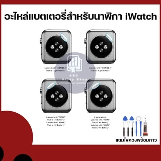 แบตเตอรี่ แบบเปลี่ยน สําหรับ Apple Watch Series 1 2 3 4 5 6 (38 40 42 44 มม.) สำหรับ Apple ฟรีเครื่องมือไขควงและกาว