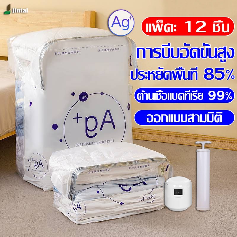 ถุงบีบอัดสูญญากาศต้านเชื้อแบคทีเรีย ชุด 7 ชิ้น/9 ชิ้น/12 ชิ้น ดีไซน์สามมิติช่วยประหยัดพื้นที่ ทนทานและแข็งแรง ราคา ถูกที่สุด ดีลบีเคเค