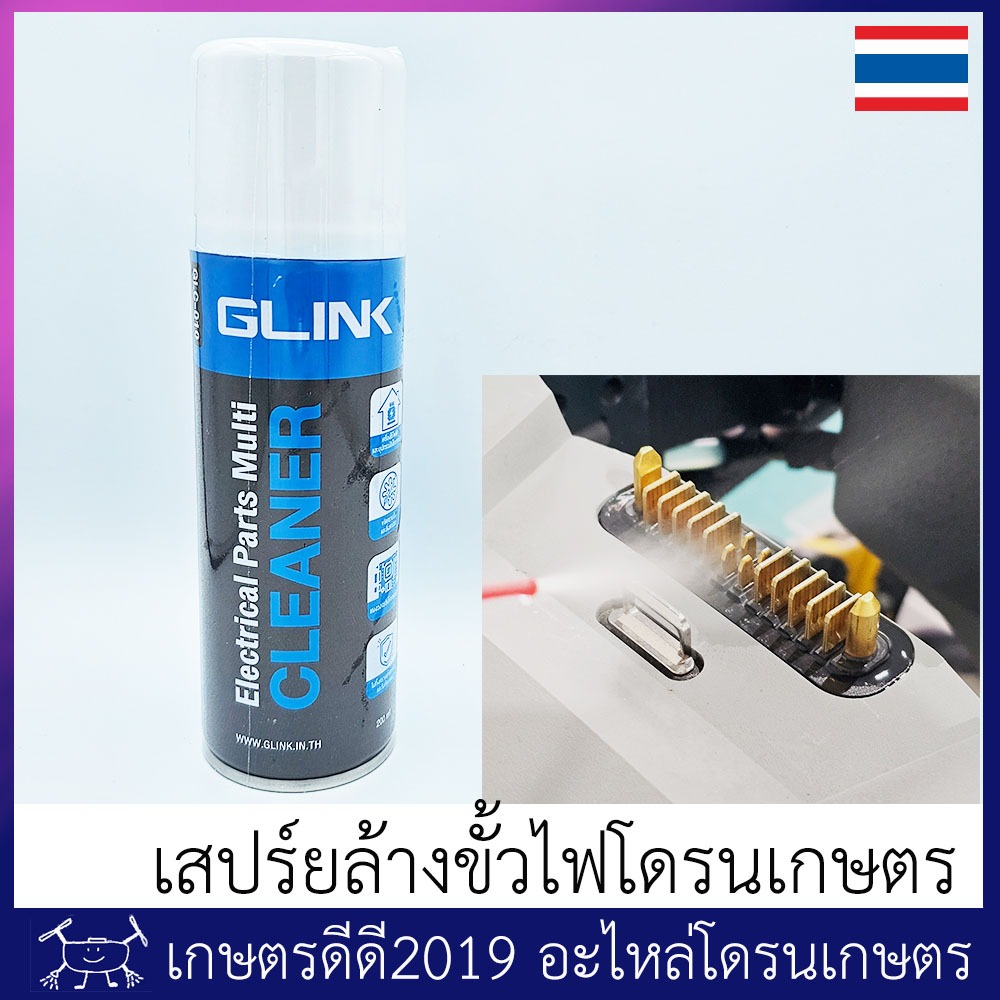 เสปรย์ล้างขั้วแบต โดรนเกษตร แห้งเร็ว ไม่ทิ้งคราบ บรรจุ 200 ซีซี ใช้ไล่ฝุ่น ล้างคราบสกปรก ยืดอายุขั้วไฟฟ้า