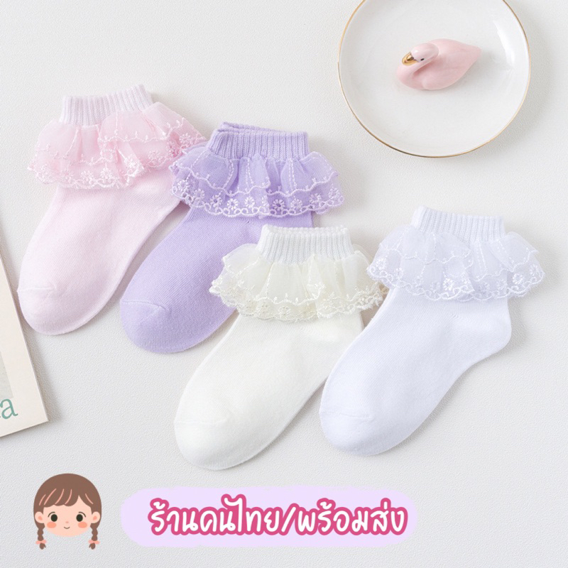 KC084 ถุงเท้าลูกไม้เด็ก ถุงเท้าเด็ก พร้อมส่งในไทย