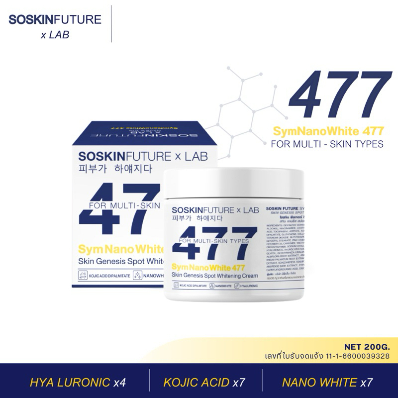 477 ครีมโคจิกสูตรเข้มข้น มีสารป้องกันแสงแดดนาโนไวท์ 200g. SoSkinxLab