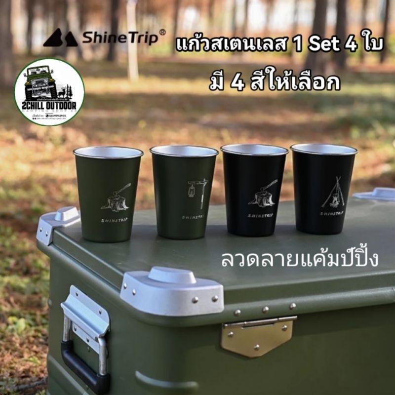 Shine Trip Camping Mug แก้วสเตนเลส​ 350 ml. ช่วยรักษาอุณหภูมิ​ร้อนเย็น 1ชุด/4 ใบ