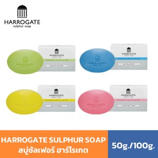 [มีให้เลือก 4 กลิ่น ]HARROGATE SULPHUR SOAP สบู่ซัลเฟอร์ ฮาร…