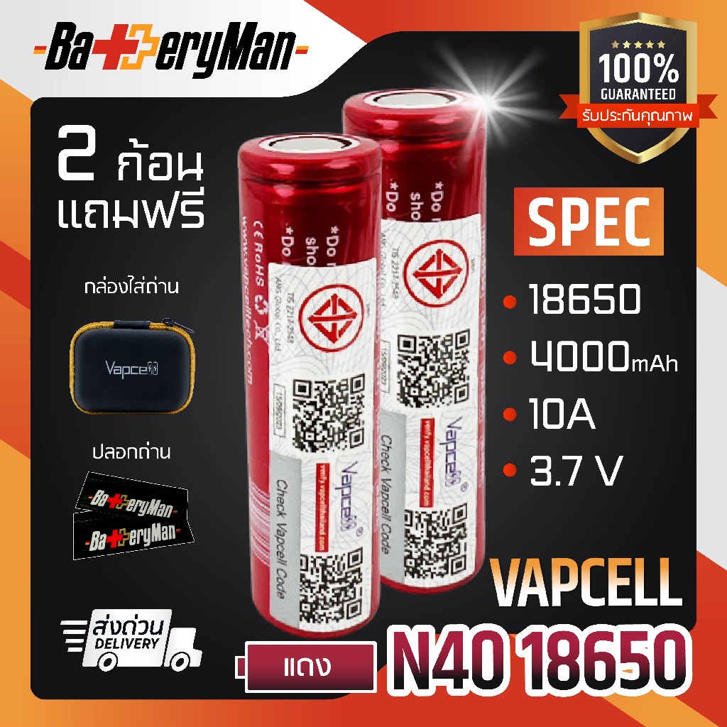 (มี มอก.)(แท้100%) ถ่านชาร์จ Vapcell 18650 N40  4000mAh 10A (แถมปลอกถ่าน) (ร้านbatteryman)
