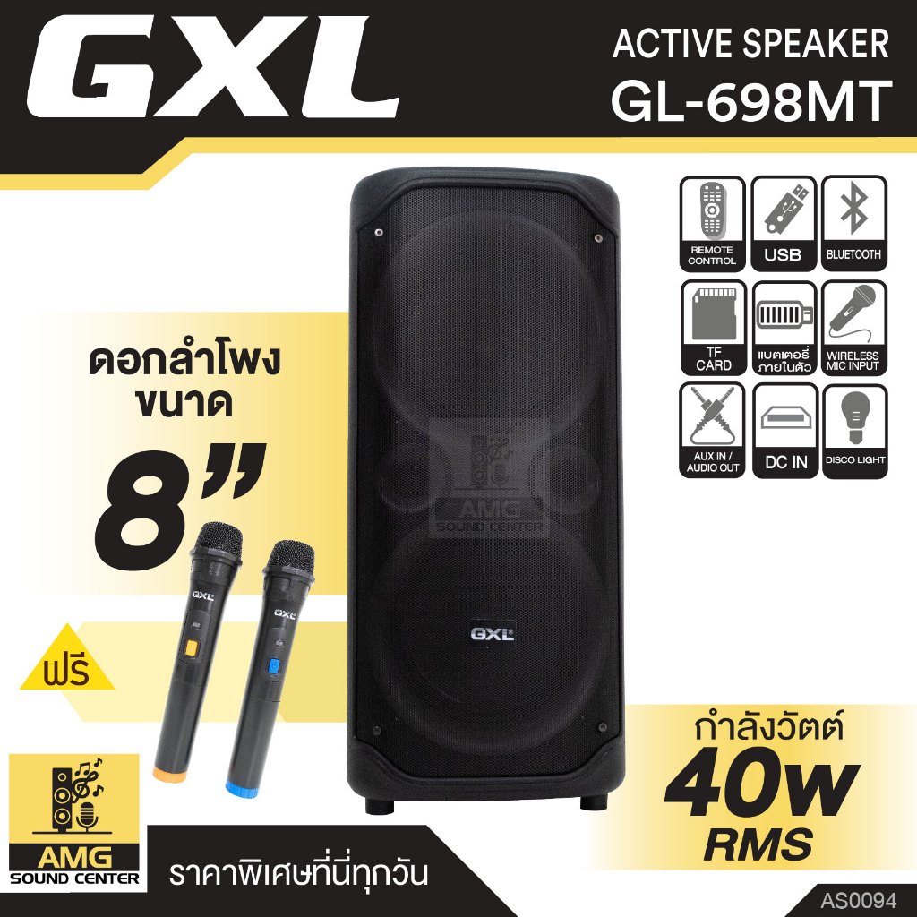 ตู้ลำโพง GXL รุ่น GL-698MT ดอกลำโพง ขนาด 8 นิ้ว ลำโพงตั้งพื้น ร้องคาราโอเกะ ฟังเพลง เบสแน่น