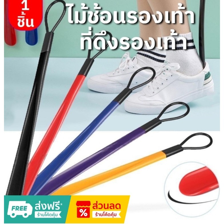 ที่ดึงรองเท้า แบบพลาสติก ไม่หย่อนคล้อย 1ด้าม คละสี