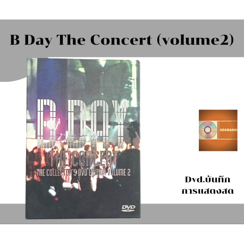 แผ่นดีวีดี dvd บันทึกการแสดงสด งานconcert B day : The concert  volume 2 ค่าย Bakery music