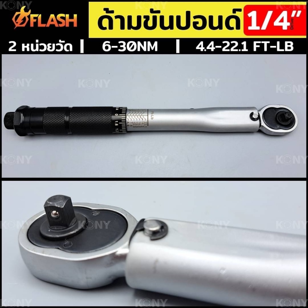FLASH ประแจปอนด์ ด้ามขันปอนด์ Dr. 1/4"