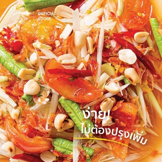 น้ำยำ น้ำส้มตำไทย ตรา สหายเหยาะ ซอสส้มตำไทย (ฉลากเหลือง) ขนาด 1.2 ลิตร