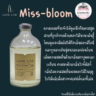 น้ำหอมกลิ่น Miss-bloom 100 ml