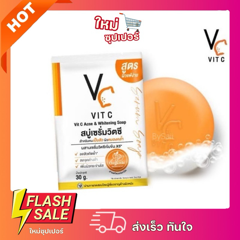 [สินค้าใหม่] รัชชา สบู่เซรั่มวิตซี Vit C สบู่วิตซีลดสิว หน้าจะจ่างใส ขนาด 30g.