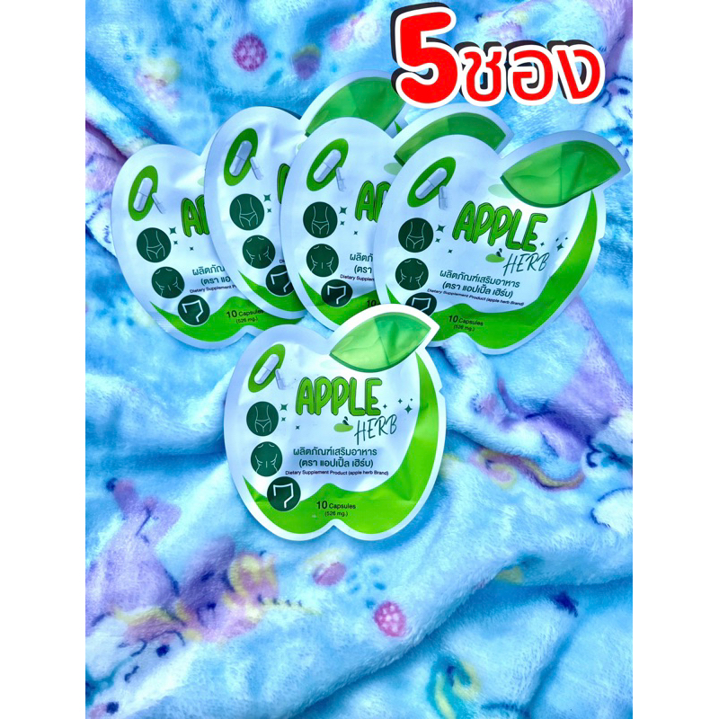แพ็ค5ชอง แพ็คเก็จใหม่ สมุนไพรแอปเปิ้ลเฮิร์ป apple Herbb ดีท๊อกแอปเปิ้ล Green Apple herb