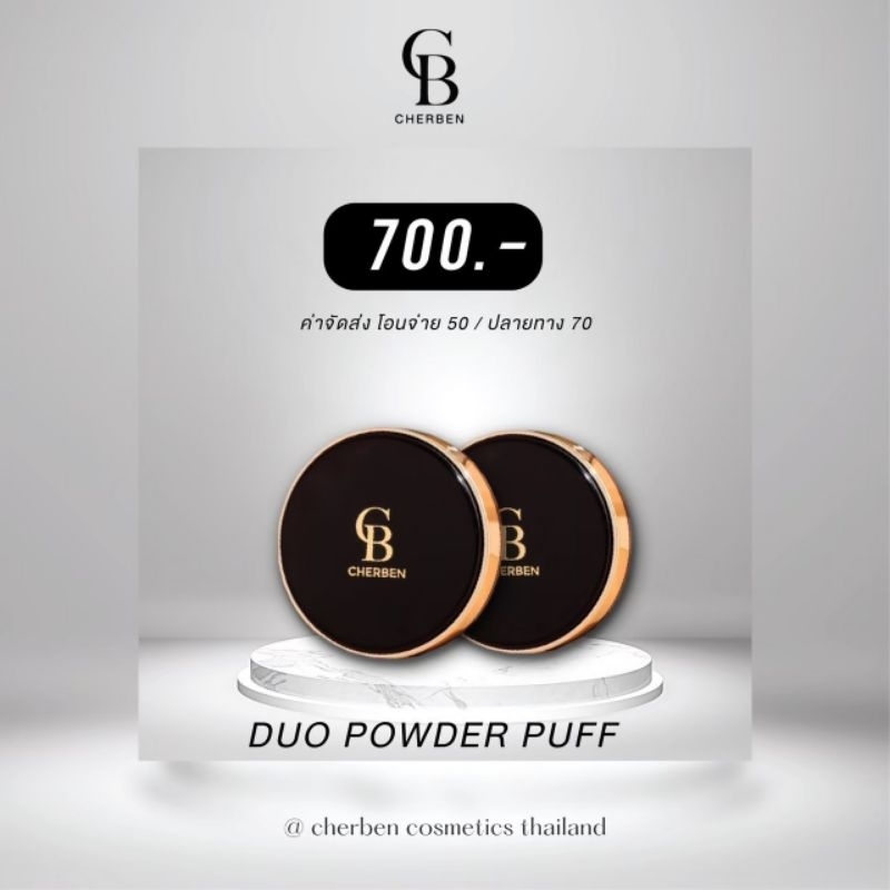(ลด50%ในวีดีโอสูงสุด150฿) แป้งพัฟเฌอเบญ ปกปิดคุมมันของแท้แน่นอน 100%