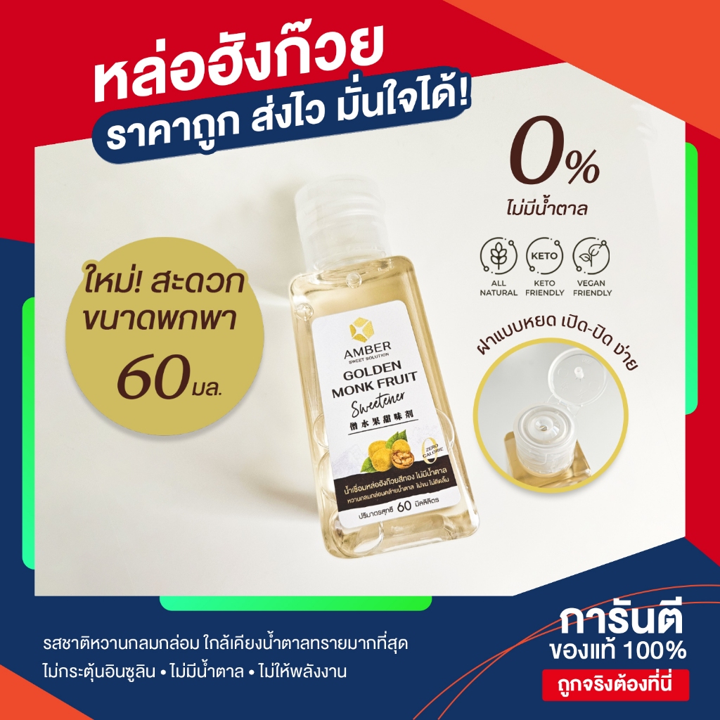 [Amber] ขนาดพกพา 60 มล. น้ำเชื่อมคีโต ไซรัปคีโต ไซรัปหล่อฮังก๊วย 0 แคลอรี่ ไม่มีน้ำตาล