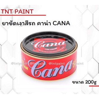ครีมขัดสี ขัดเงา คาน่า CANA ขนาด 200 g