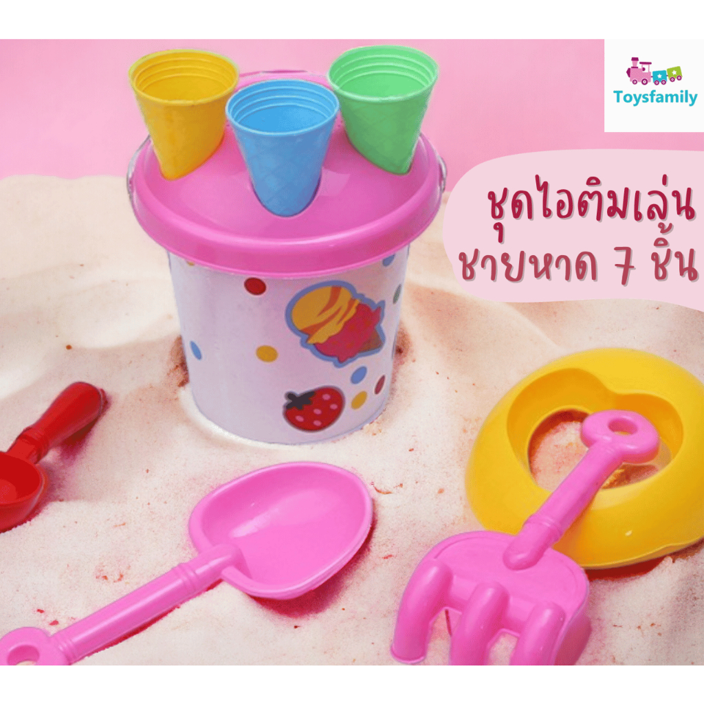 Beach Ice cream พาสเทล 7 ชิ้น ของเล่นชายหาด ของเล่น ทราย ถังตักทราย ชุดตักทรายน่ารัก