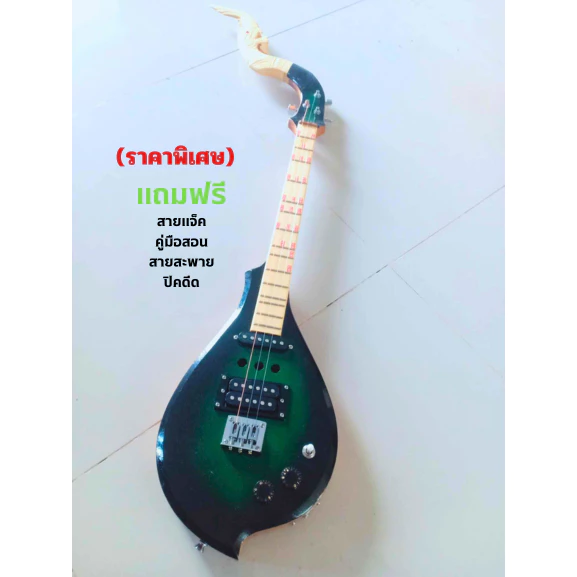 พิณโปร่งไฟฟ้า3คอนแท็คสเปคสูงสีเขียว thumbnail 4