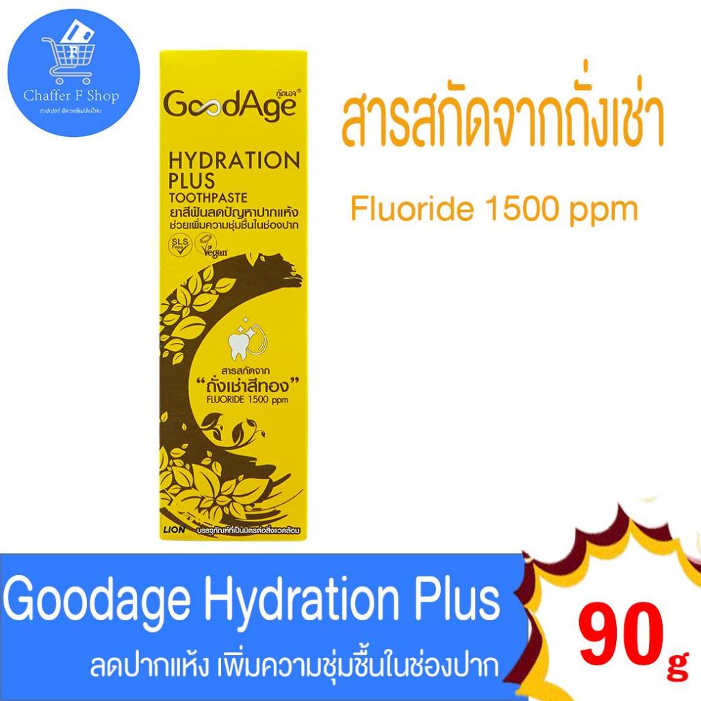 Goodage ยาสีฟัน สารสกัดจาก ถั่งเช่า สีทอง GoodAge Hydration Plus ขนาด 90 กรัม