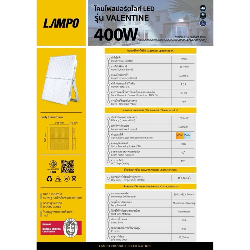 โคมไฟสปอร์ตไลท์ LED 400w Daylight LAMPO รุ่น VALENTINE
