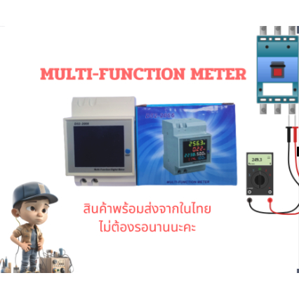 6 IN 1 มิเตอร์วัดพลังงานไฟฟ้า MULTI-FUNCTION METER รุ่น D52-2066 เครื่องวัดแรงดันไฟฟ้า