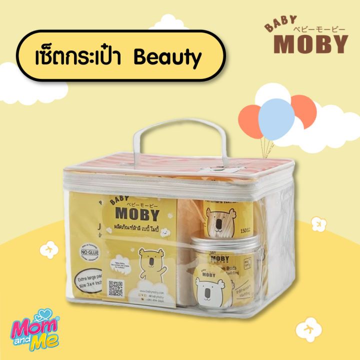 Baby Moby เซ็ตกระเป๋า Beauty Set สำลี