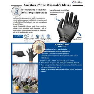 ซานิแคร์ ถุงมืออเนกประสงค์ สำหรับอาหาร (สีดำ) SaniQare Latex - Nitrile Gloves (BLACK)
