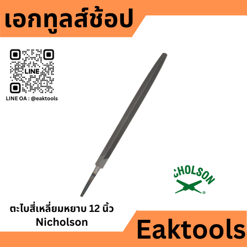Nicholson ตะไบสี่เหลี่ยมหยาบ ขนาด 4 6 8 10 12 นิ้ว นิโคลสัน