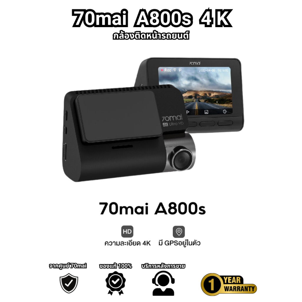 70Mai Dash Cam 4K A800S กล้องติดรถยนต์ กล้องติดหน้ารถยนต์ ประกัน 1 ปี