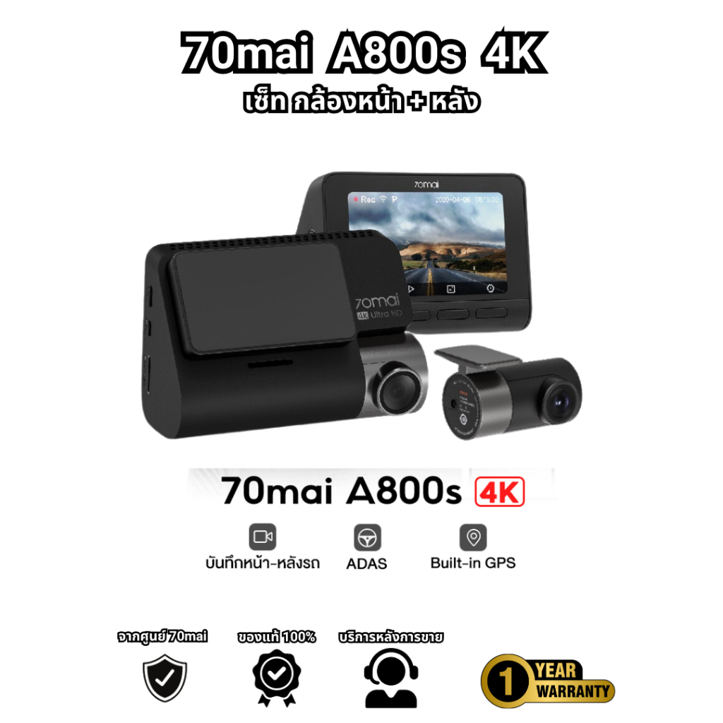 70Mai Dash Cam 4K A800S+RC06 Set เซตกล้องติดรถยนต์ (หน้า + หลัง) กล้องติดรถยนต์