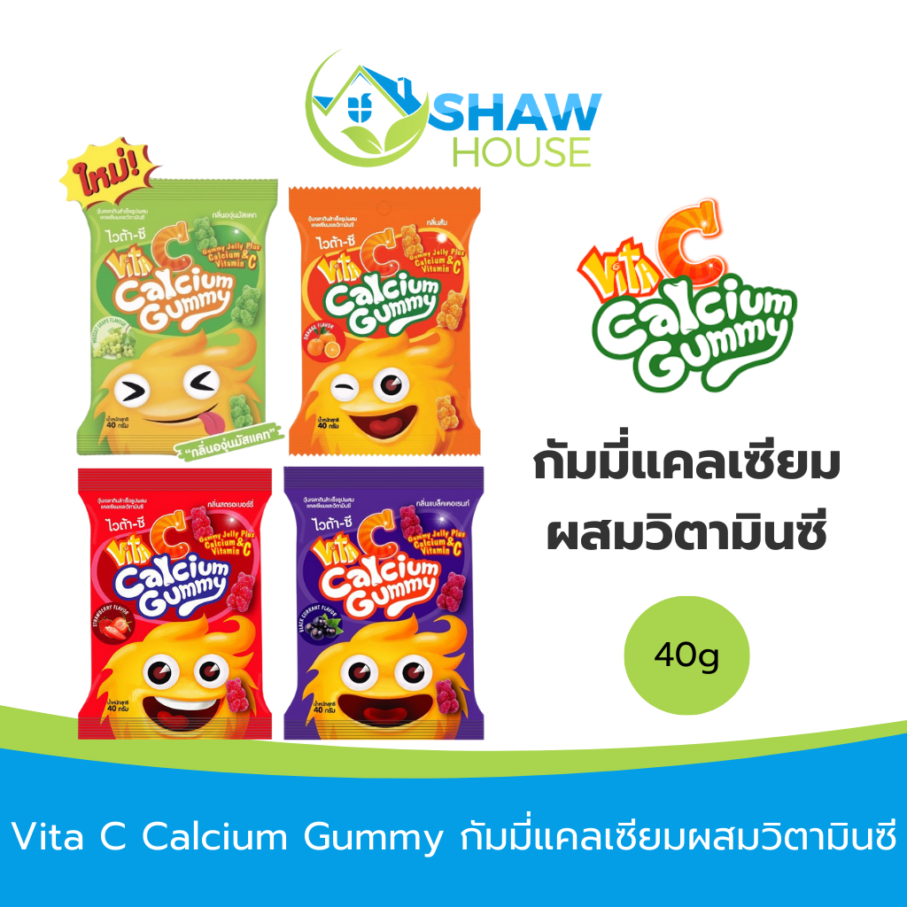 Vita-C Calcium Gummy (40g) ไวต้า-ซี แคลเซียม กัมมี่ เยลลี่แคลเซียมผสม วิตามินซี สำหรับเด็ก